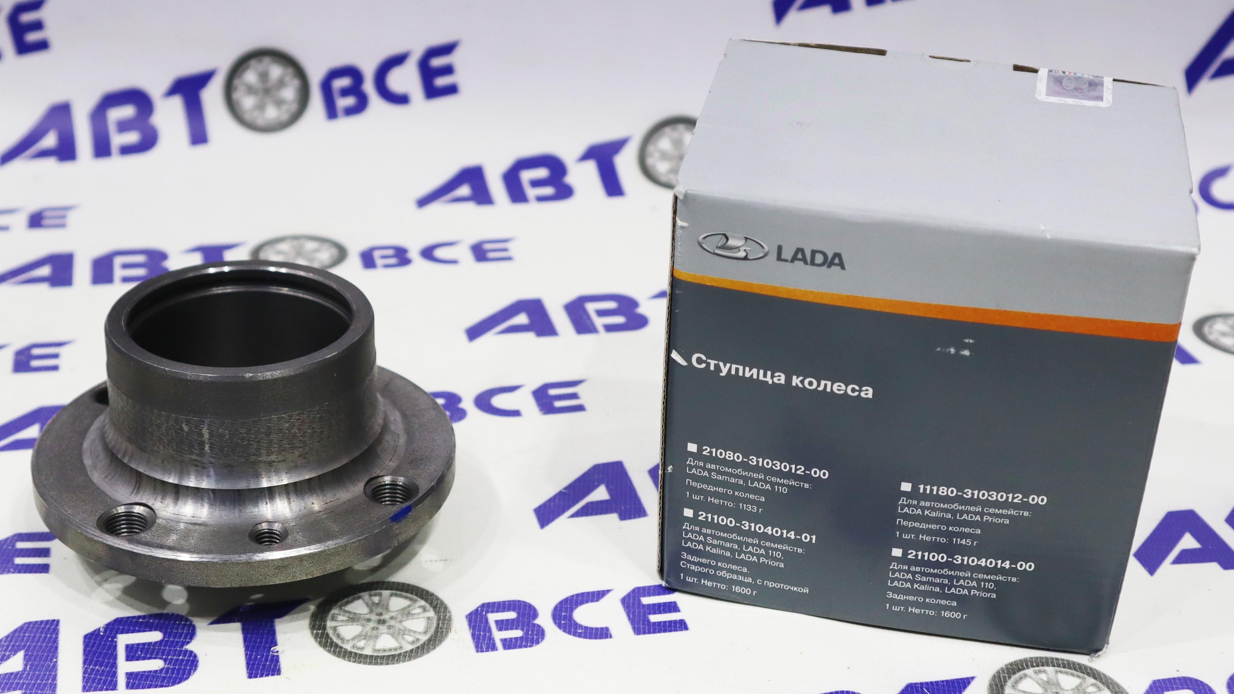 Ступица задняя ВАЗ-2108-2109-2115-2110-1118-2170 (голая) АвтоВаз